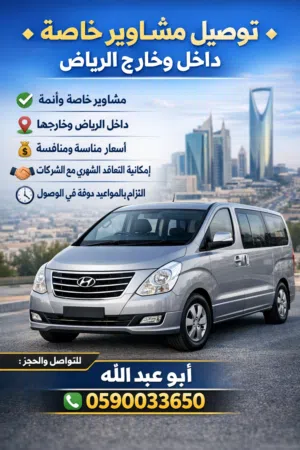 h1 لتوصيل المشاوير  الخاصه