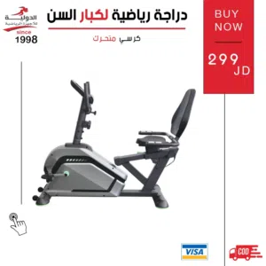 بايك مريح لكبار السن والمرضى –يتحمل 150 كغم بكفالة 3 سنوات وشاشة لعرض البيانات ,مقاومة قابلة للتعديل