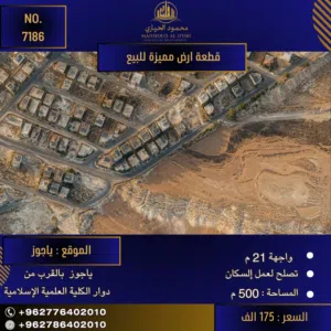 إعلان رقم (7186) فرصة استثمارية ذهبية في منطقة ياجوز!