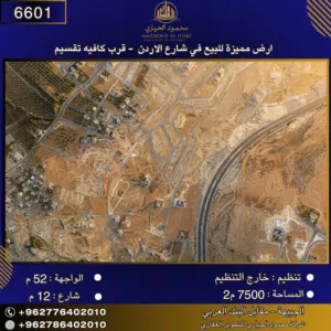 Mixed Use Land for Sale in Amman Al Urdon Street
