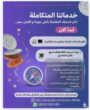 دورات محاسبية وإدارية