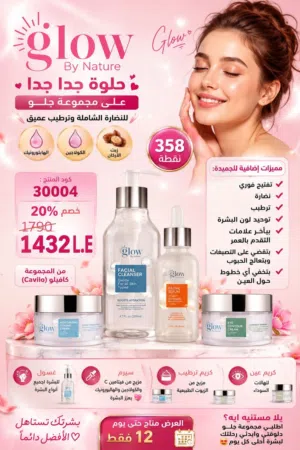 مجموعة جلو من كافيلو