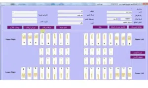 انظمه طبيه و برامج
