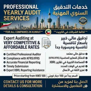 خدمات التدقيق المالي ومعالجة XBRL في الكويت   Professional Audit & XBRL Services in Kuwait