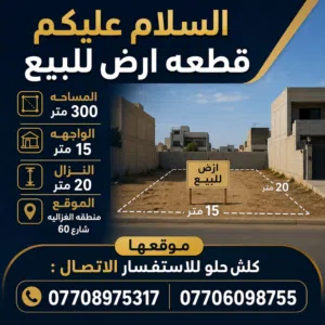 قطعه ارض للبيع