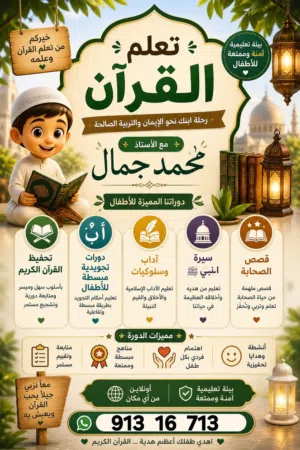 تحفيظ القرآن الكريم