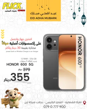 HONOR 600 5G (12+12) (256GB) NEW / هونور 600 5 جي جديد كفاله الوكيل الرسمي