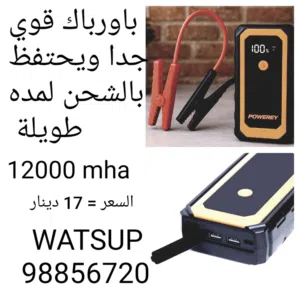 باور باك لتشغيل أي سياره قوي 12000 يحتفظ بالشحن لمده طويله // ÀNDROID CAR PLAY كامره اماميه وخلفيه