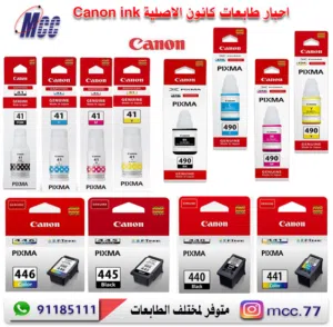 احبار كانون الاصلية Canon Ink Bottle Cartridge
