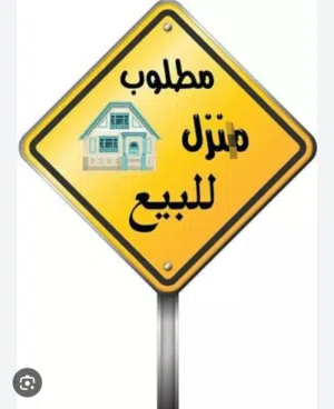 السلام عليكم مطلوب بيت او ارض بالاقساط انطيك مقدم 100مليون والباقي شهريا حسب الاتفاق