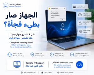 الكمبيوتر فيه مشكلة ؟ كلمني