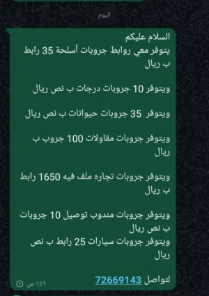 روابط جروبات