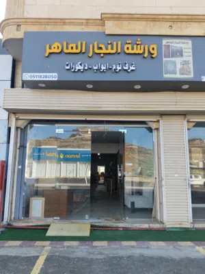 ورشة النجار الماهر للنجارة العامة