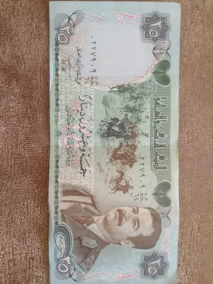 عمل ورقيه عراقيه قديمه من فئه 25 دينار