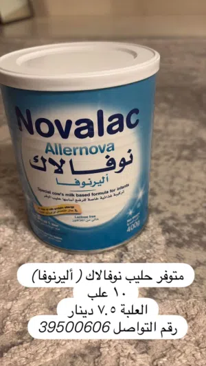 حليب نوفالاك ( أليرنوفا)