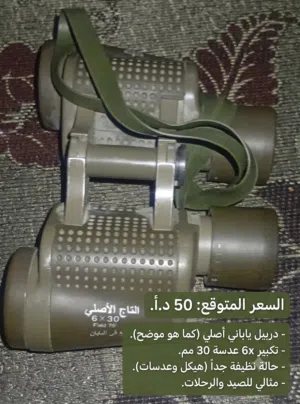 منظار ياباني الاصلي