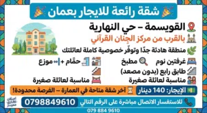 شقه للايجار