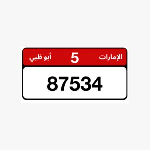 رقم أبوظبي مميز للبيع كود 5