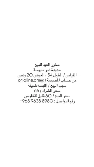 جلابية فخمه للعيد جديدة