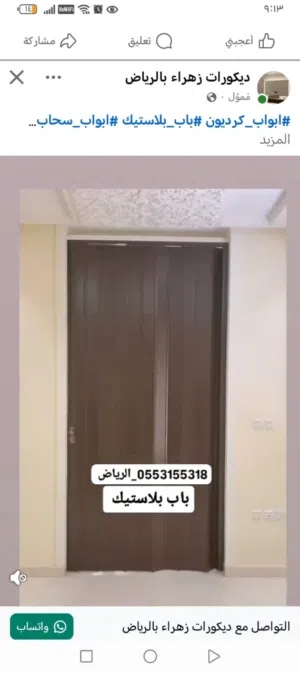 ابواب سحب كرديون بلاستيك