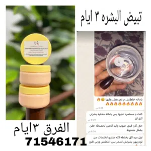 كريم تبيض مضمونه