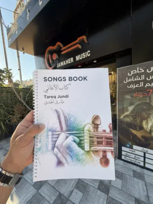 كتاب الأغاني Songs Book  للمؤلف الاستاذ طارق الجندي،
