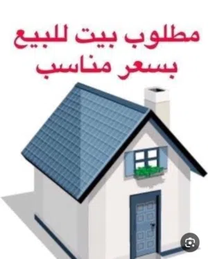 ابحث عن بيت بالاقساط مع دفع مقدم جيد