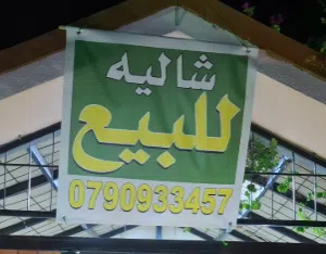 شاليه  لقطة إستثماري مميز للبيع الفور  الهلالي الجواسرة لقطة اللقطات