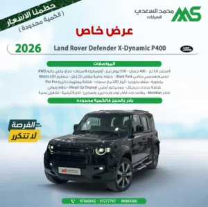 ديفندر اكس ديناميك 2026 للبيع