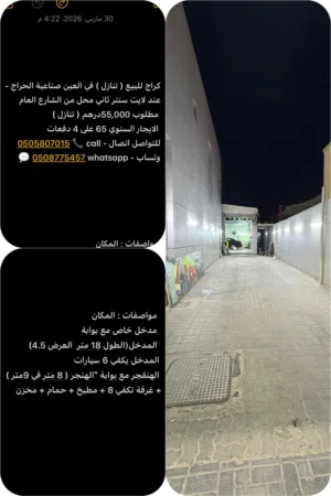 كراج للبيع في صناعية العين - صناعية العراس