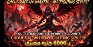 6000اربع حسابات بلوكس فروت راندوم 3 بي 4v وسيوف من 30 الي 36 في أعلا حساب و يوجد حساب فيه كل الأسالي