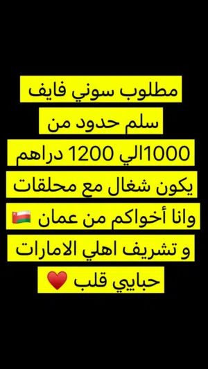 سوني فايف نظيفة و ممتازة