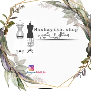 متجر مشايخ