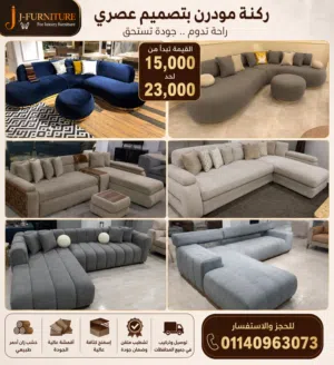 ركنة زان أحمر بتصميم شيك وجودة عالية تكمل معاك