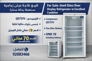 ثلاجه عرض مستعملة نظيفة