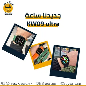 ساعة KW09 ultra الذكية