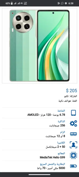 Tecno Camon 256 GB in Tripoli