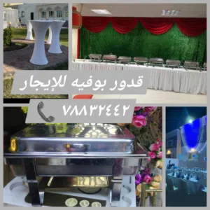 قدور بوفيه للإيجار