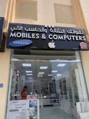 محل بيع واصلاح الهواتف النقالة والحاسب الالي
