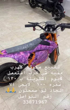 سكوتر بس استخدامه ثلاث أيام