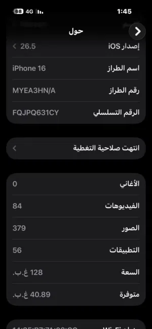 ايفون 16مستعمل