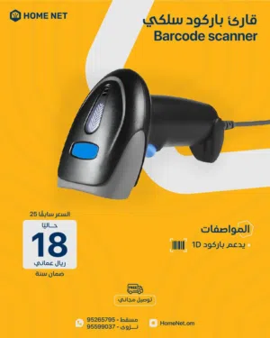 باركود سلكي قارئ  barcode scanner