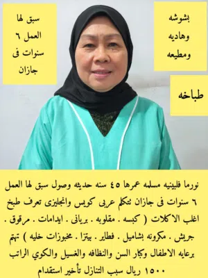 طباخه تجيد الطبخ السعودى