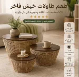 طاولة قهوة للبيع