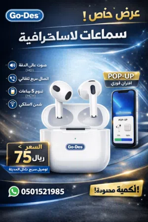 سماعة جو ديس