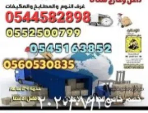 نقل عفش بسكاكا الجوف 