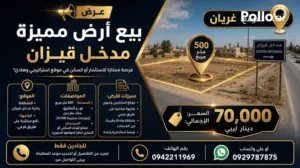عرض بيع أرض مميزة - مدخل قيزان