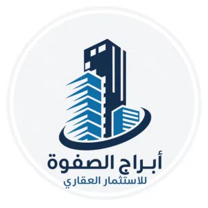 أبراج الصفوة للاستثمار العقاري 