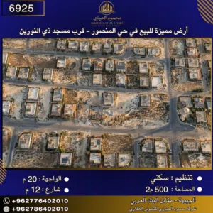 Residential Land for Sale in Amman Al-Mansour