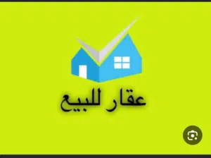 4 هكتار في الصناعية الكراريم للبيع